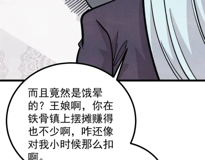 漫画《万古最强宗》438 新概念神第19张图