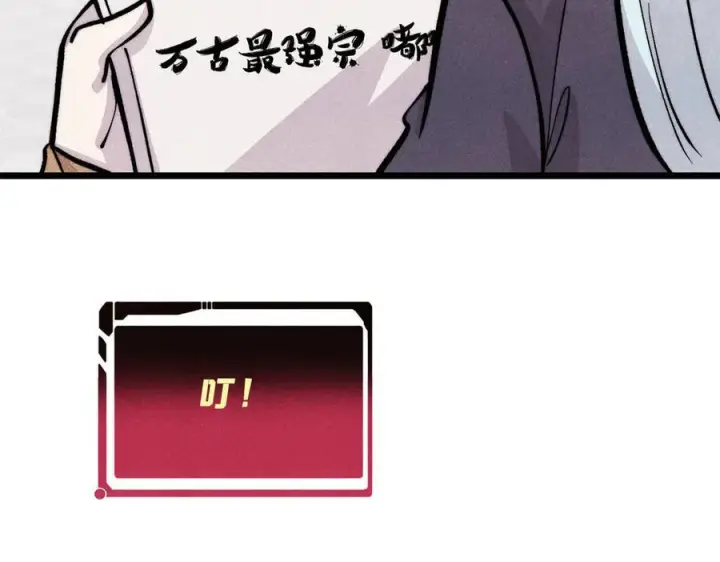 漫画《万古最强宗》438 新概念神第28张图