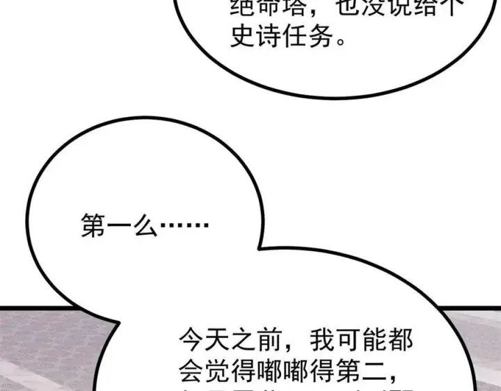 漫画《万古最强宗》438 新概念神第34张图