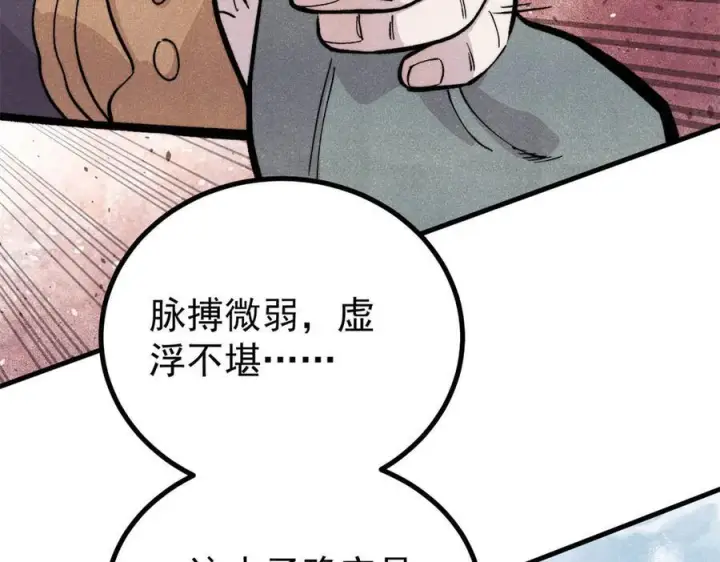 漫画《万古最强宗》438 新概念神第62张图