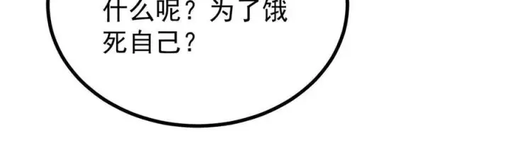 漫画《万古最强宗》438 新概念神第71张图