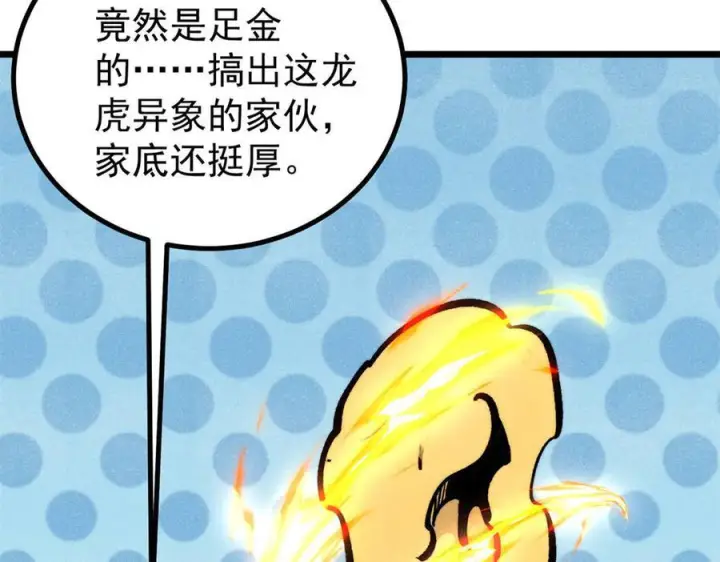 漫画《万古最强宗》438 新概念神第8张图