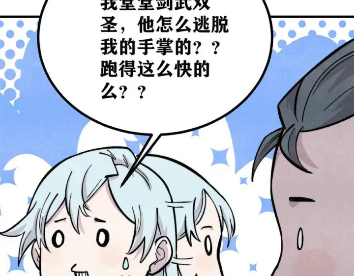 漫画《万古最强宗》438 新概念神第82张图
