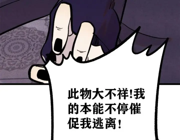 漫画《万古最强宗》439 吸收一切邪法！第104张图