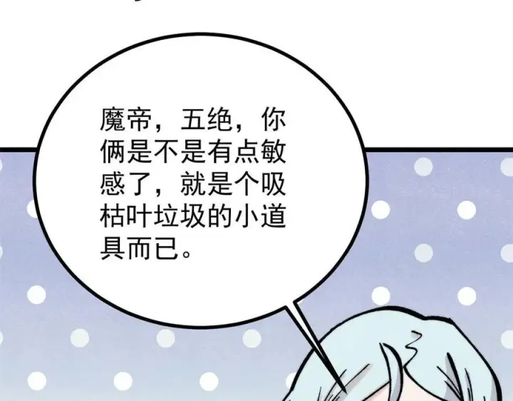 漫画《万古最强宗》439 吸收一切邪法！第106张图