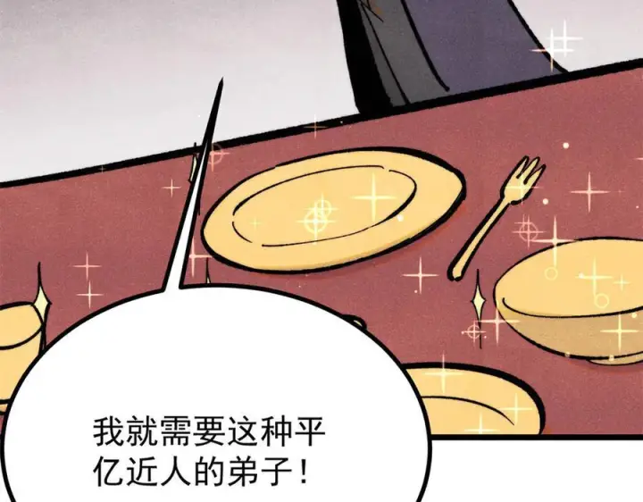 漫画《万古最强宗》439 吸收一切邪法！第11张图