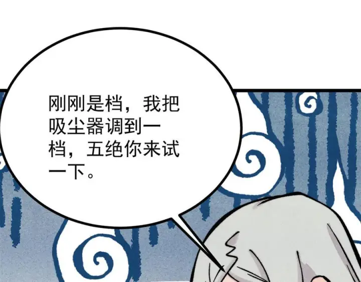 漫画《万古最强宗》439 吸收一切邪法！第115张图