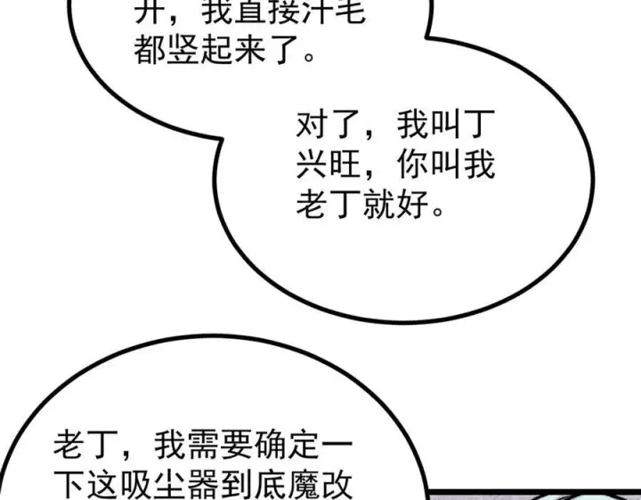 漫画《万古最强宗》439 吸收一切邪法！第118张图