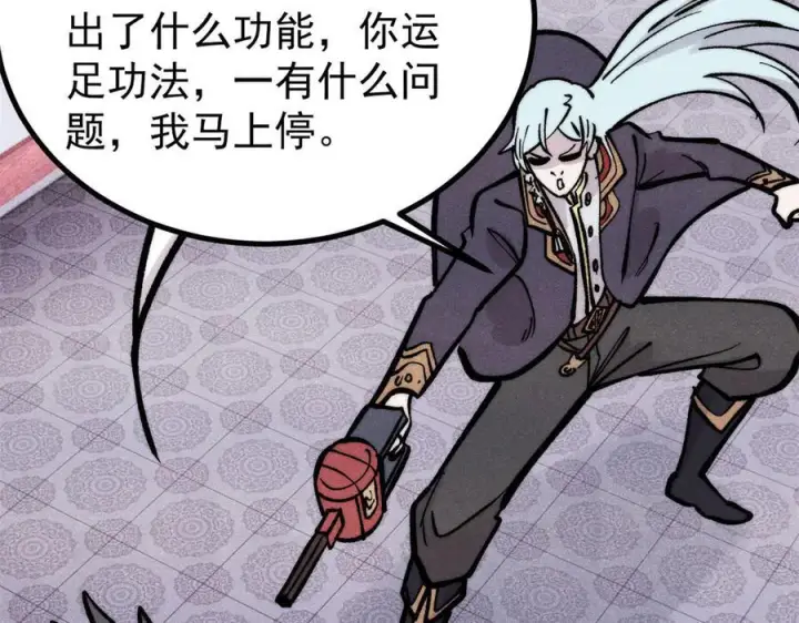 漫画《万古最强宗》439 吸收一切邪法！第119张图