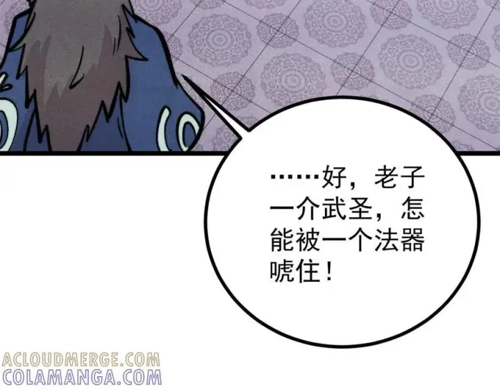 漫画《万古最强宗》439 吸收一切邪法！第121张图