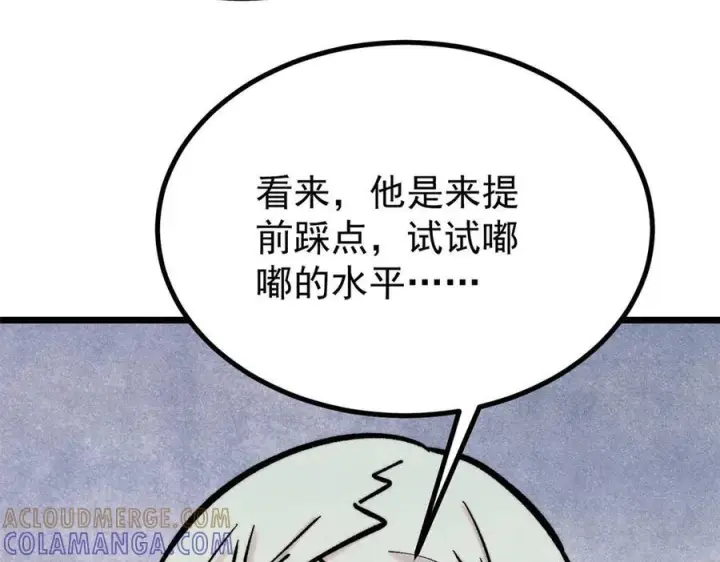 漫画《万古最强宗》439 吸收一切邪法！第13张图