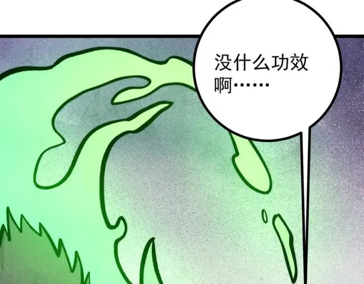漫画《万古最强宗》439 吸收一切邪法！第134张图