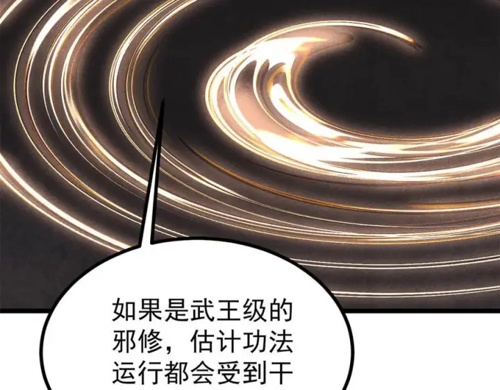 漫画《万古最强宗》439 吸收一切邪法！第140张图
