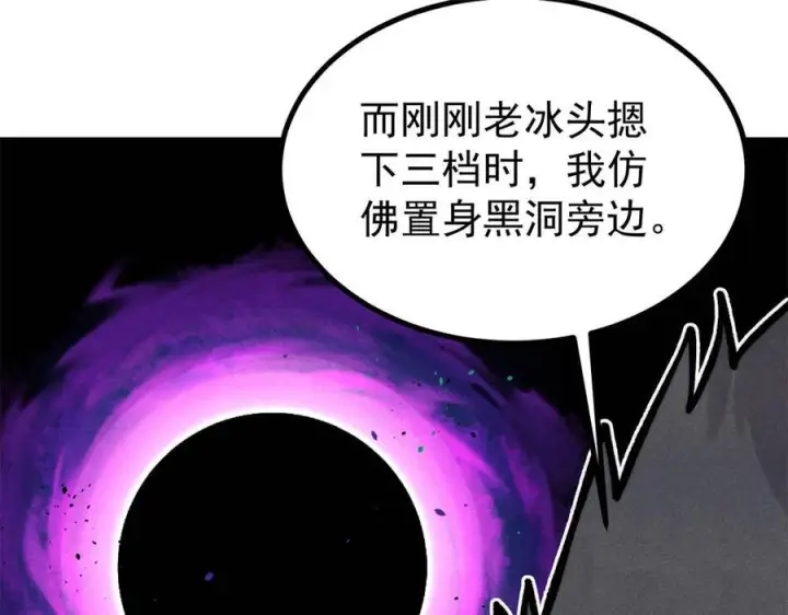 漫画《万古最强宗》439 吸收一切邪法！第142张图