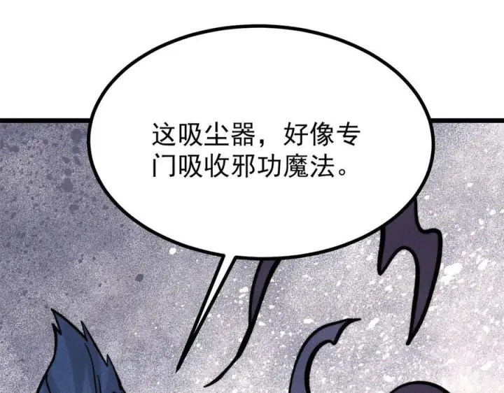 漫画《万古最强宗》439 吸收一切邪法！第146张图