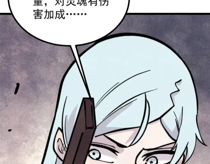 漫画《万古最强宗》439 吸收一切邪法！第151张图