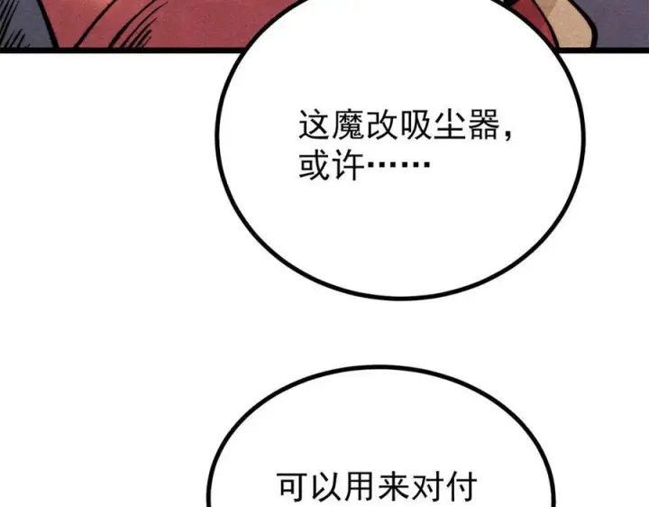 漫画《万古最强宗》439 吸收一切邪法！第154张图