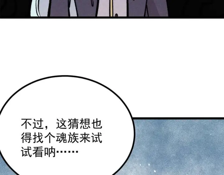 漫画《万古最强宗》439 吸收一切邪法！第158张图