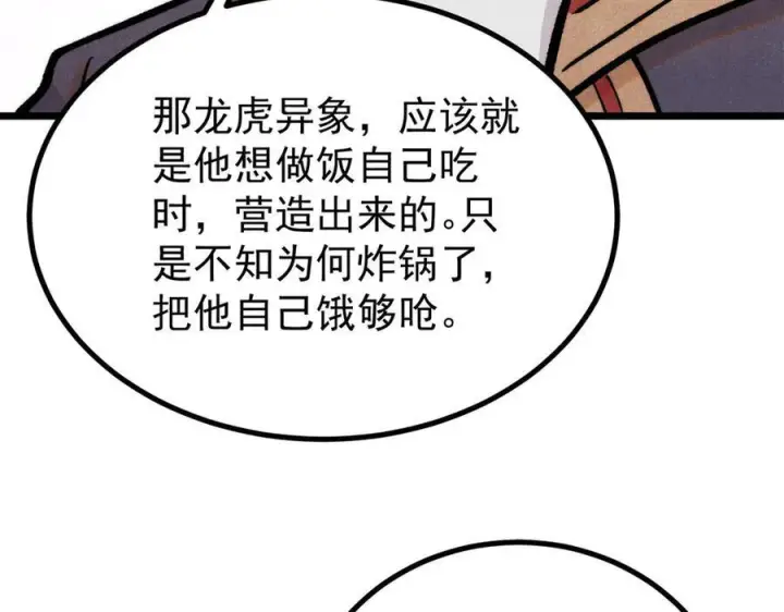 漫画《万古最强宗》439 吸收一切邪法！第16张图