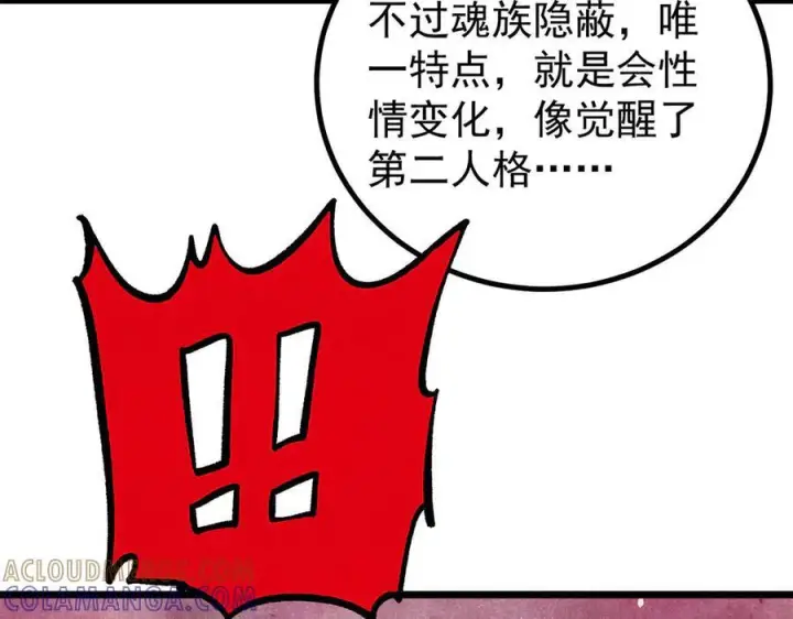 漫画《万古最强宗》439 吸收一切邪法！第161张图