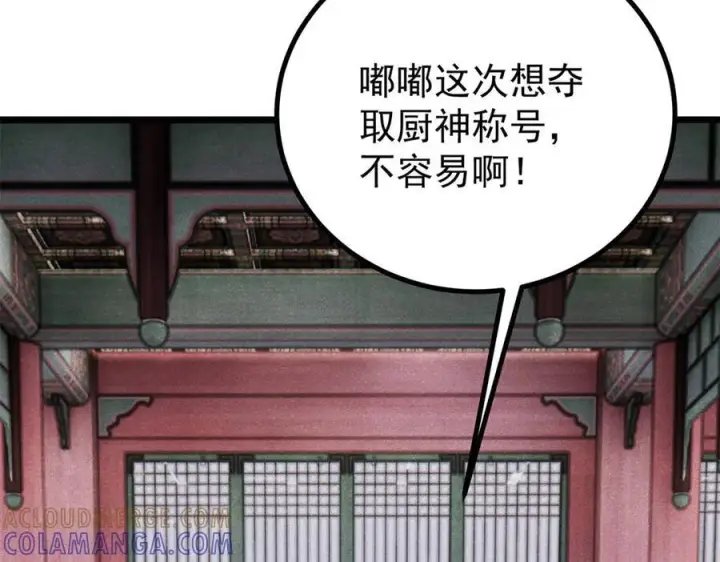 漫画《万古最强宗》439 吸收一切邪法！第17张图