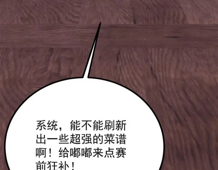 漫画《万古最强宗》439 吸收一切邪法！第20张图
