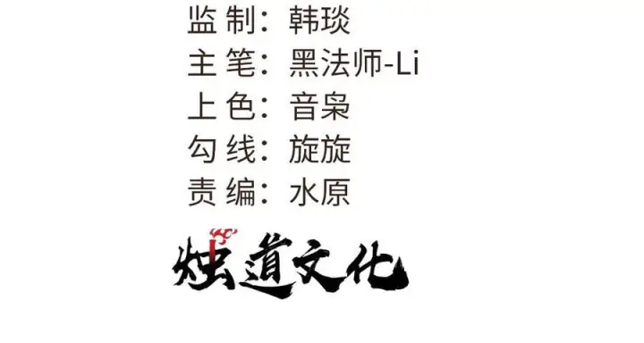 漫画《万古最强宗》439 吸收一切邪法！第3张图