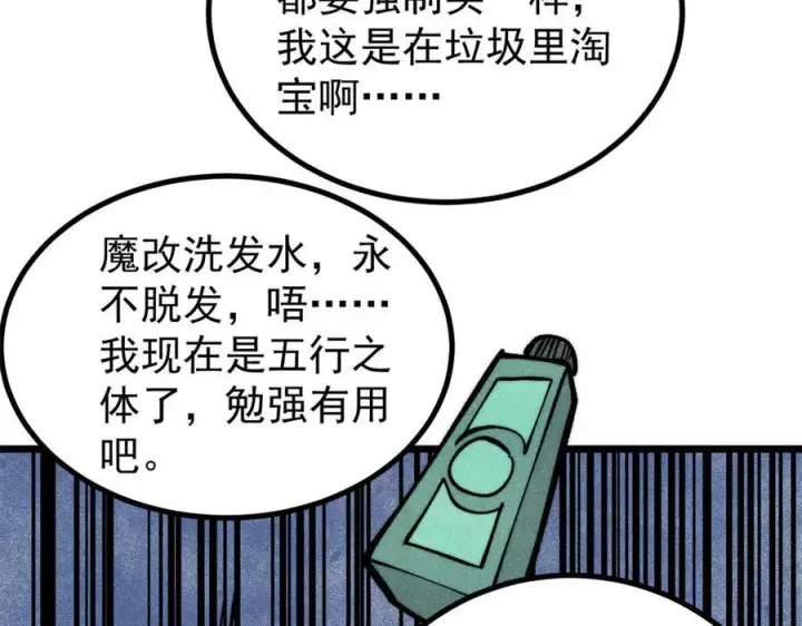 漫画《万古最强宗》439 吸收一切邪法！第34张图