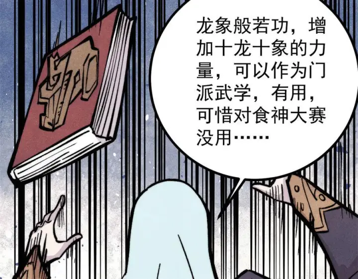漫画《万古最强宗》439 吸收一切邪法！第35张图