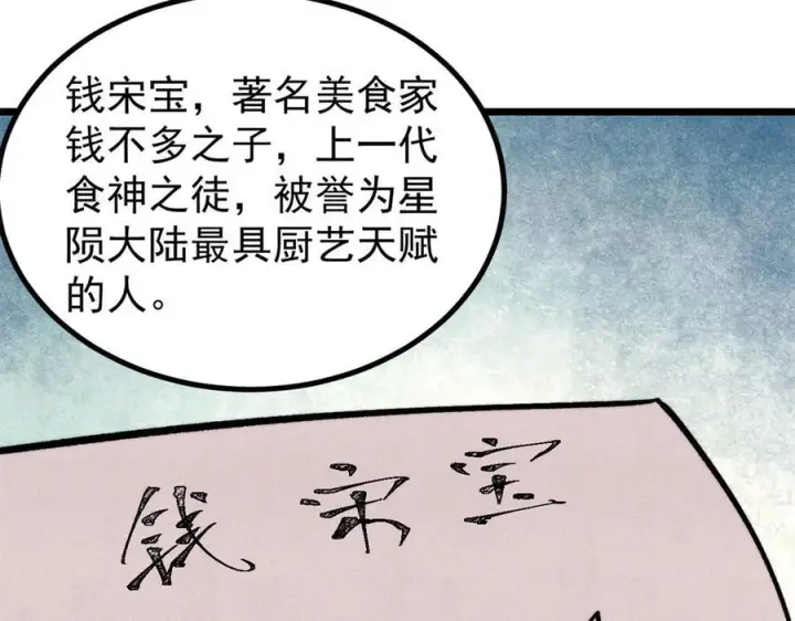 漫画《万古最强宗》439 吸收一切邪法！第4张图