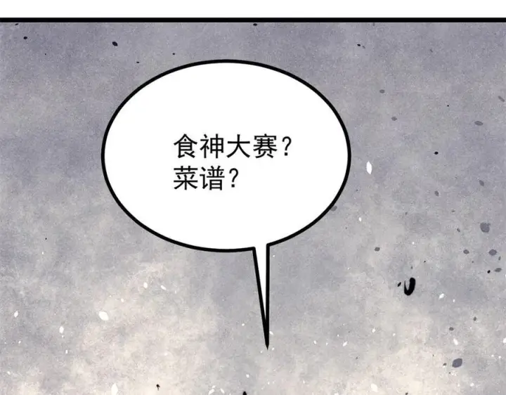 漫画《万古最强宗》439 吸收一切邪法！第46张图