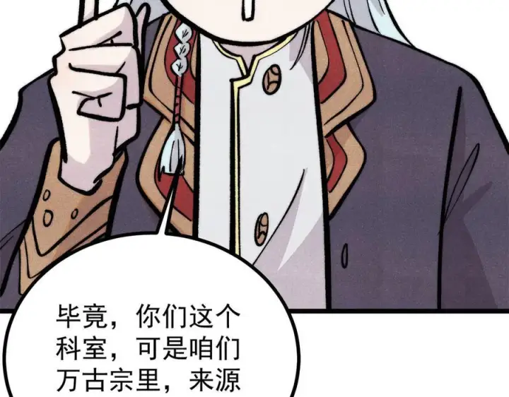 漫画《万古最强宗》439 吸收一切邪法！第52张图