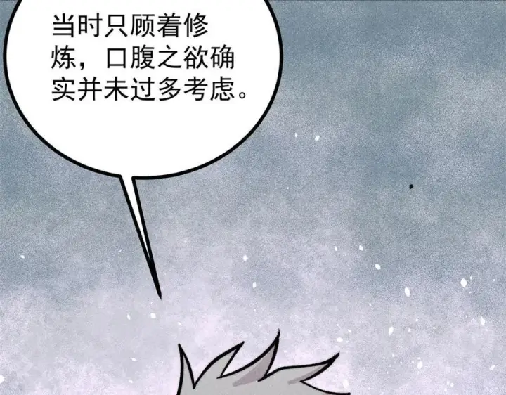 漫画《万古最强宗》439 吸收一切邪法！第68张图