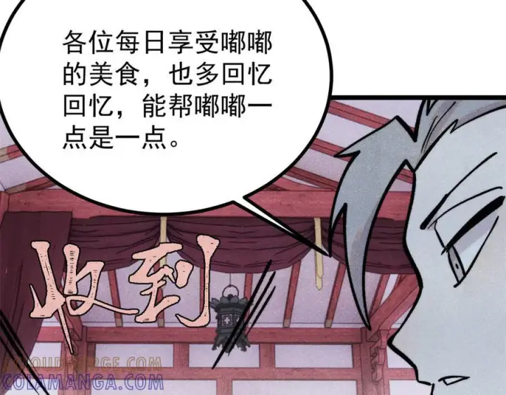 漫画《万古最强宗》439 吸收一切邪法！第73张图