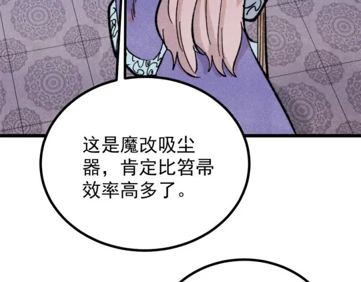 漫画《万古最强宗》439 吸收一切邪法！第79张图