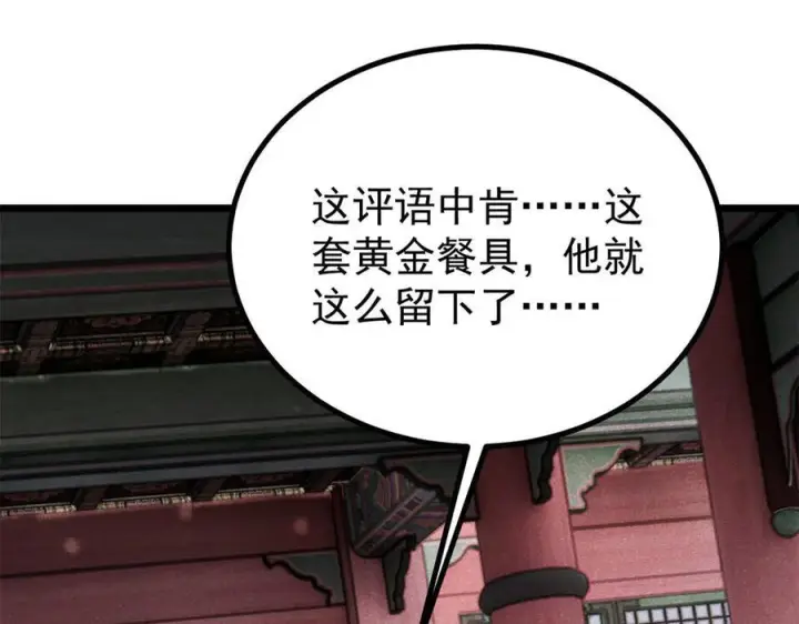漫画《万古最强宗》439 吸收一切邪法！第8张图