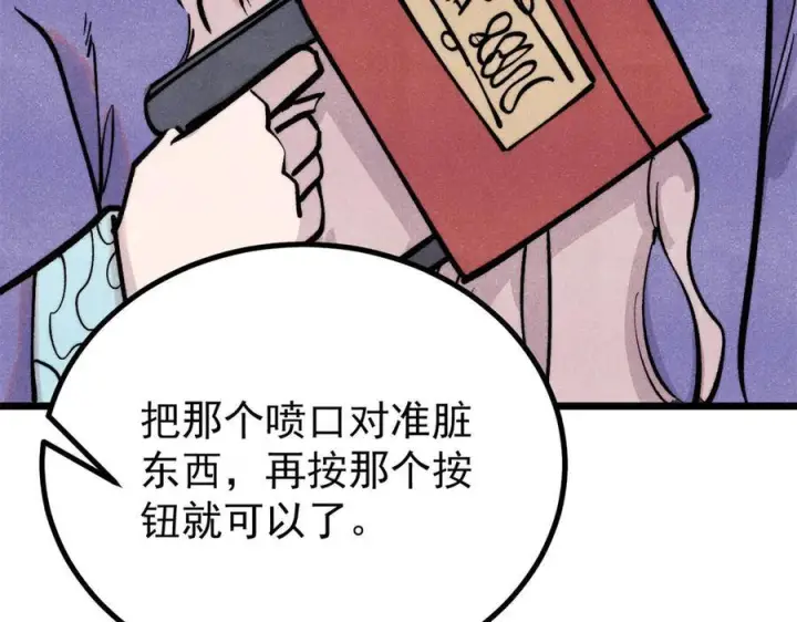 漫画《万古最强宗》439 吸收一切邪法！第83张图