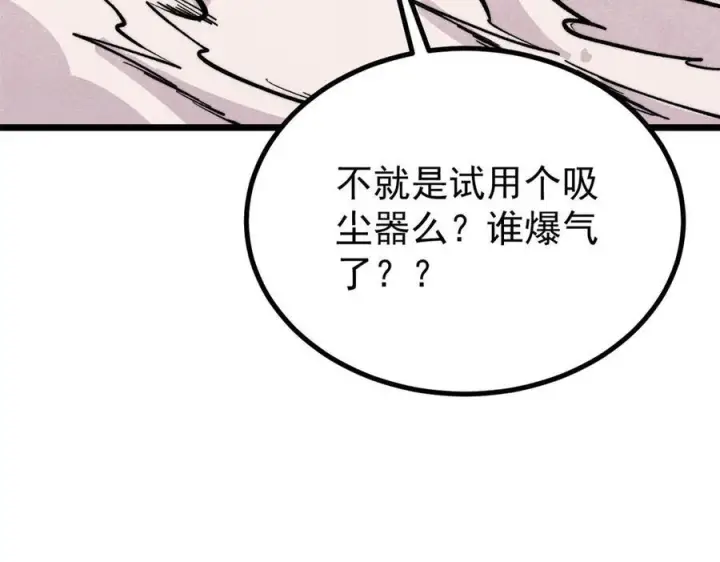 漫画《万古最强宗》439 吸收一切邪法！第95张图