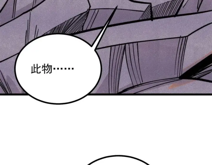 漫画《万古最强宗》439 吸收一切邪法！第98张图