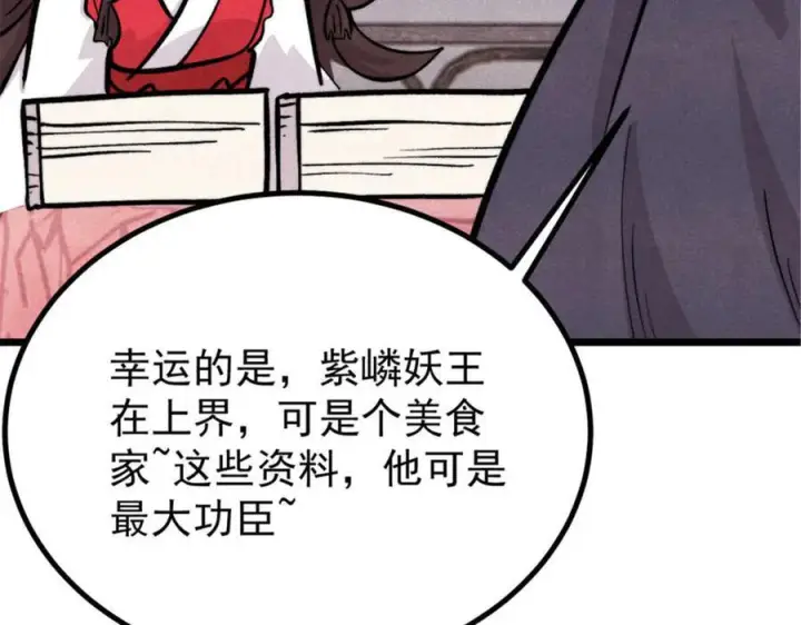 漫画《万古最强宗》440 魏老的暗恋第10张图