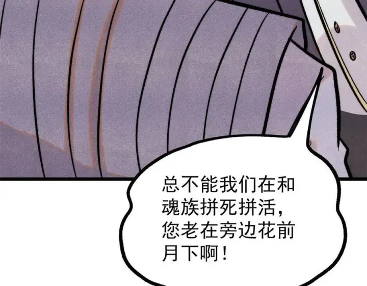 漫画《万古最强宗》440 魏老的暗恋第100张图