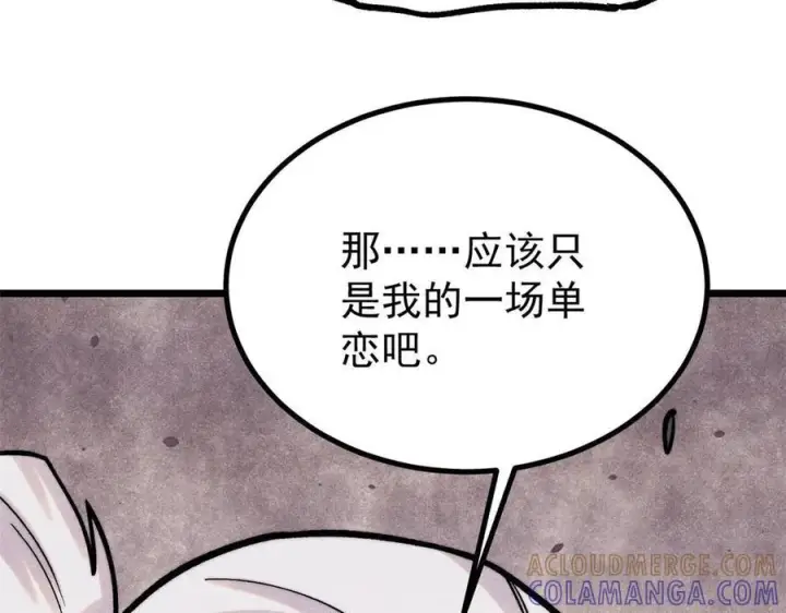 漫画《万古最强宗》440 魏老的暗恋第101张图