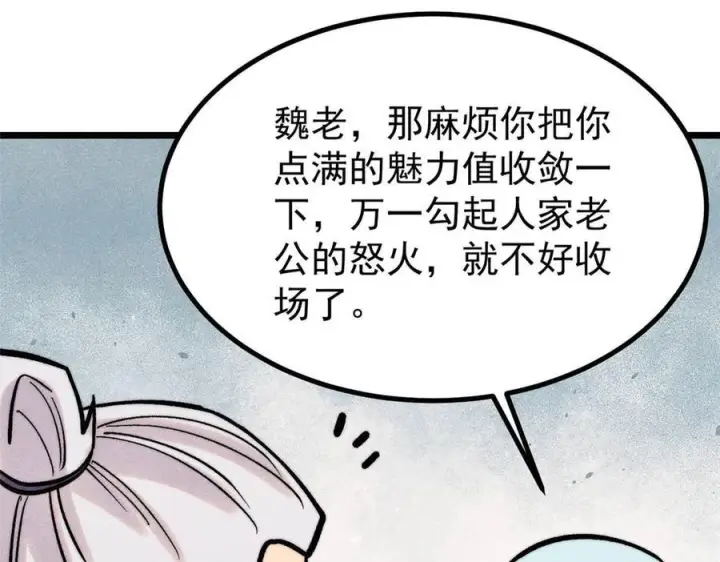 漫画《万古最强宗》440 魏老的暗恋第106张图