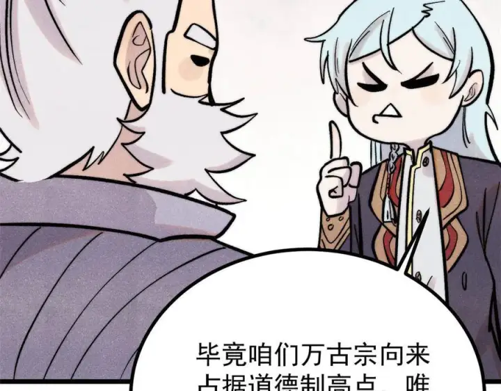 漫画《万古最强宗》440 魏老的暗恋第107张图