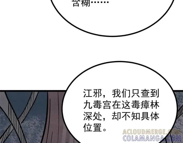 漫画《万古最强宗》440 魏老的暗恋第109张图