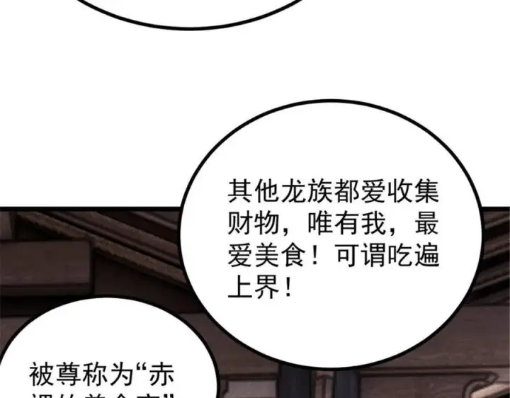漫画《万古最强宗》440 魏老的暗恋第11张图