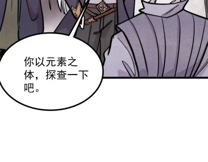 漫画《万古最强宗》440 魏老的暗恋第112张图