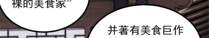 漫画《万古最强宗》440 魏老的暗恋第12张图