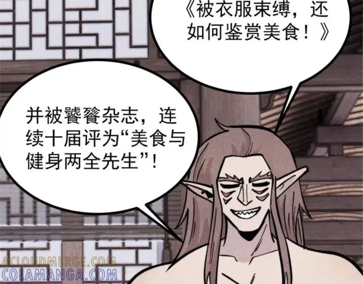 漫画《万古最强宗》440 魏老的暗恋第13张图