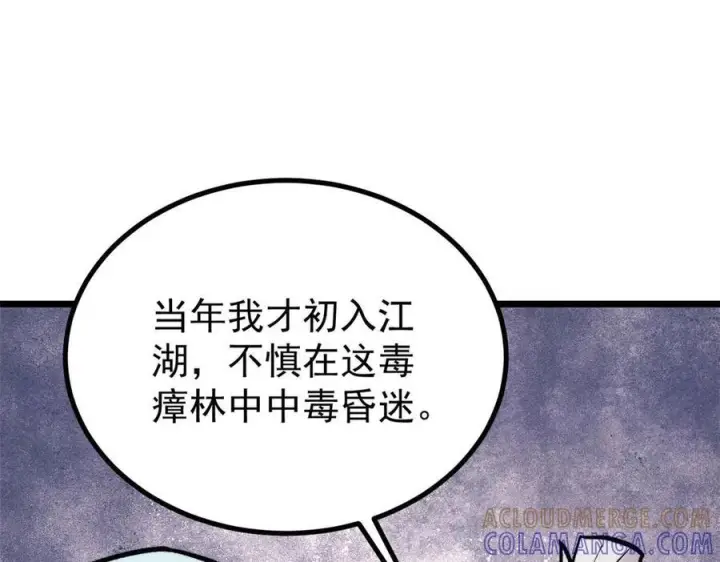 漫画《万古最强宗》440 魏老的暗恋第133张图